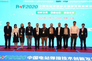 浙江智造绿色未来 | 威尔登受邀出席中国电站焊接技术创新发展高峰论坛！